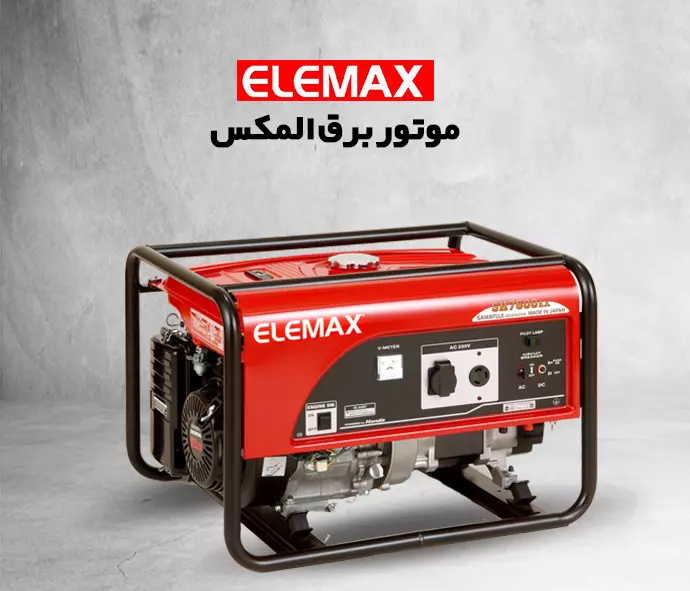 موتور برق المکس elemax